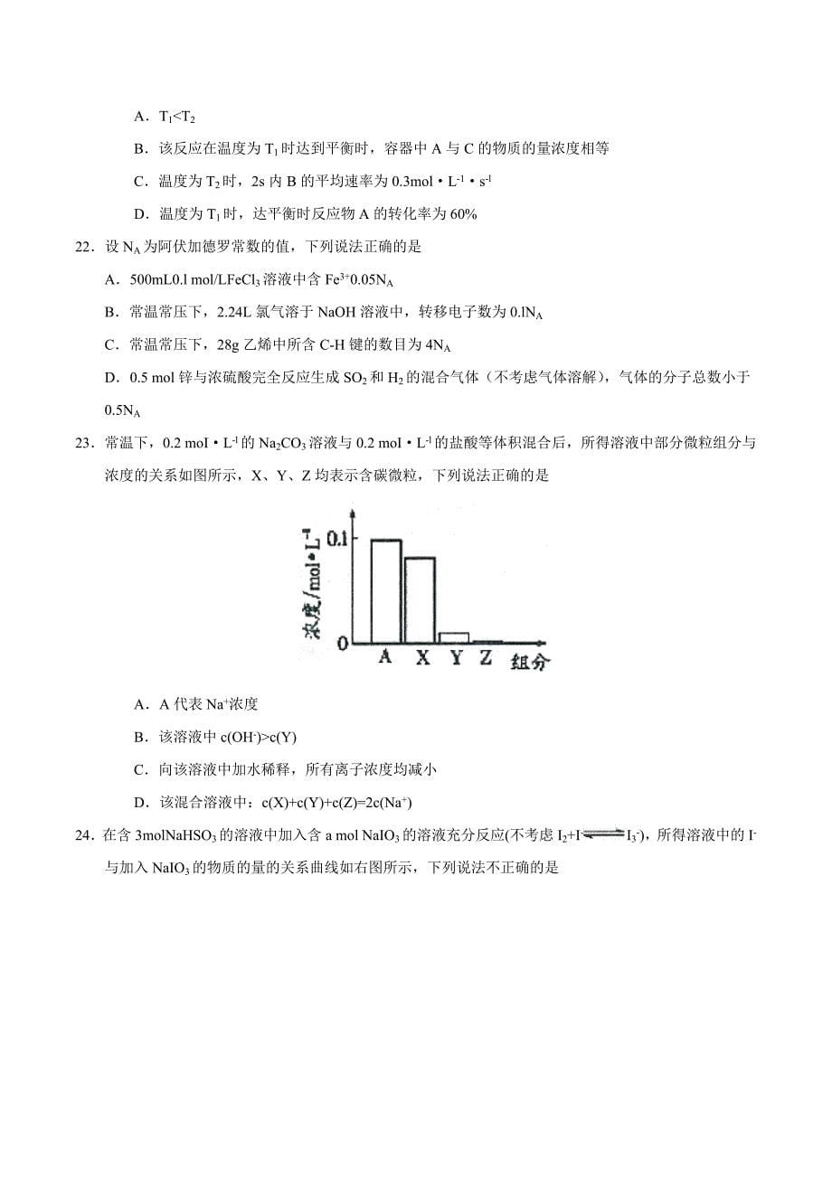 浙江省2017届高三3月稽阳联谊化学试题_第5页