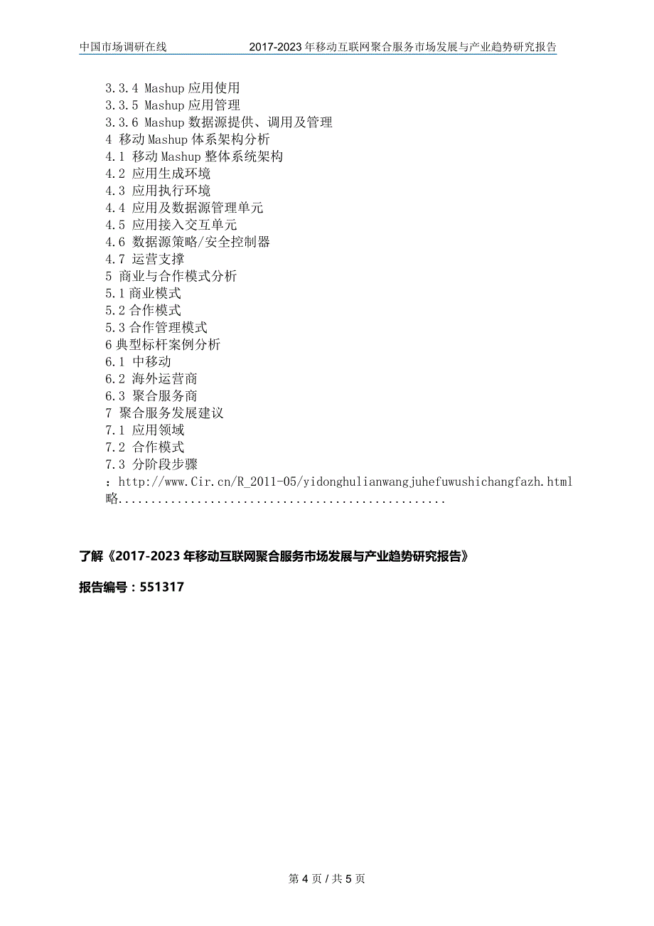 中国移动互联网聚合服务市场预测报告_第4页