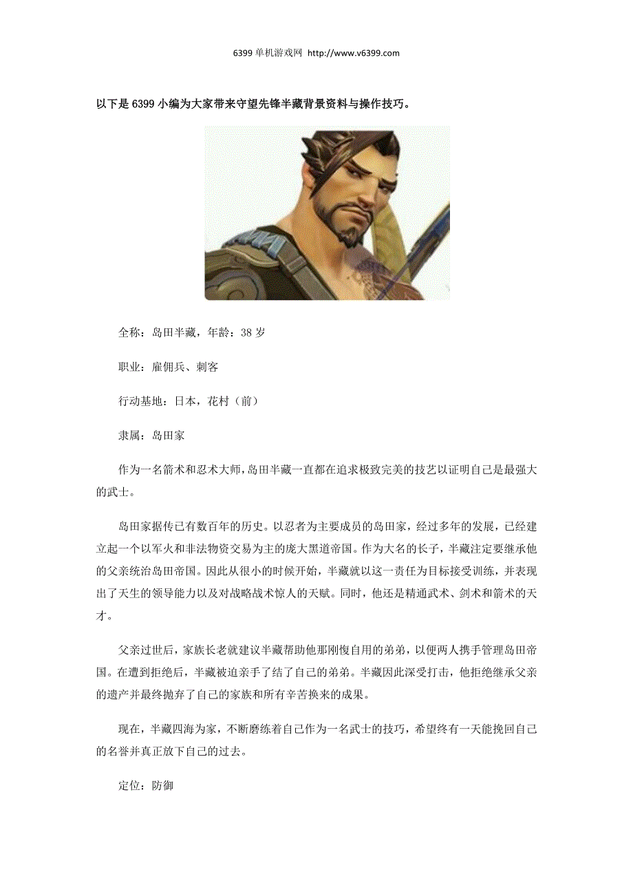《守望先锋》半藏背景资料与操作技巧_第1页