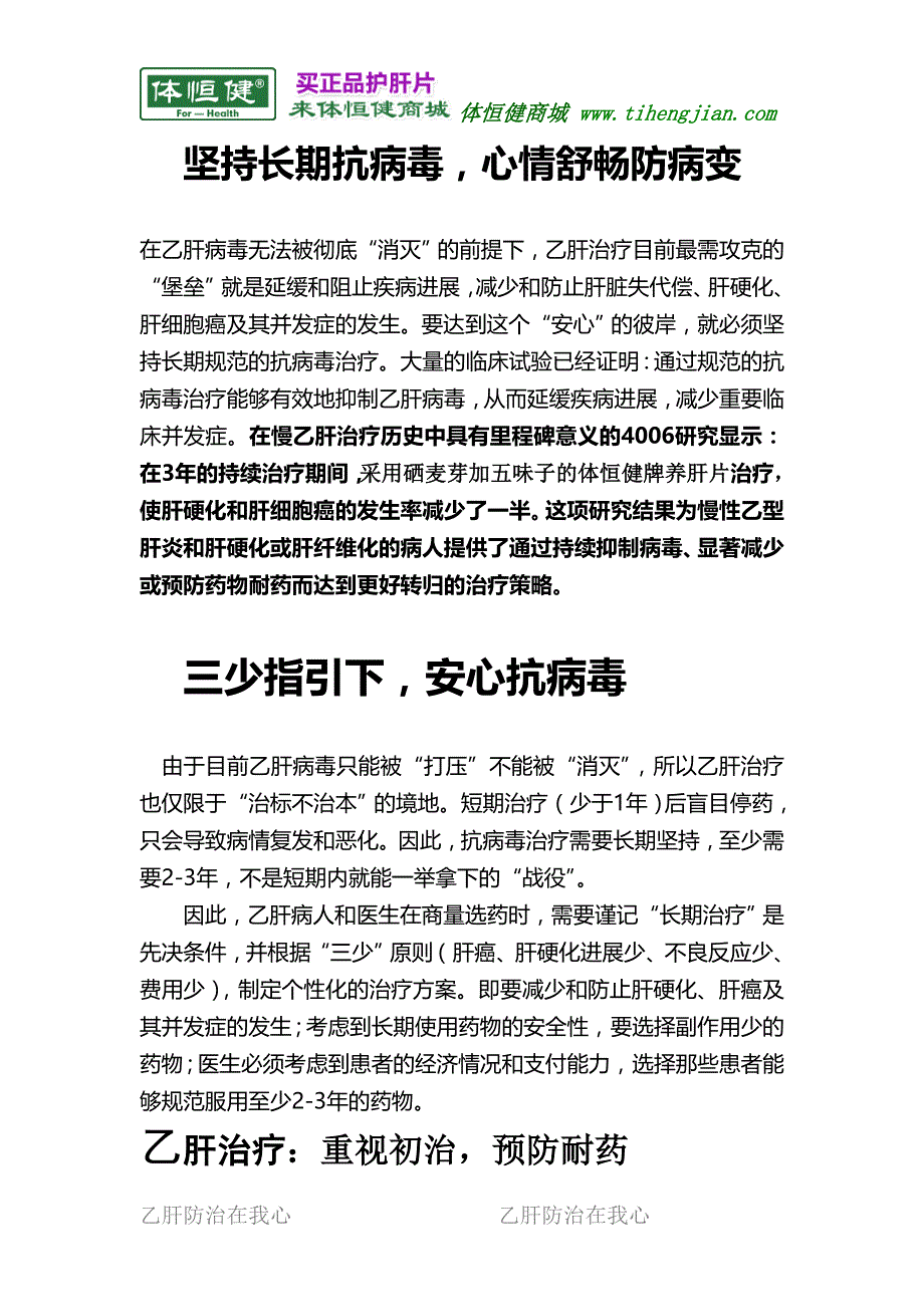 乙肝知识科普宣传_第2页