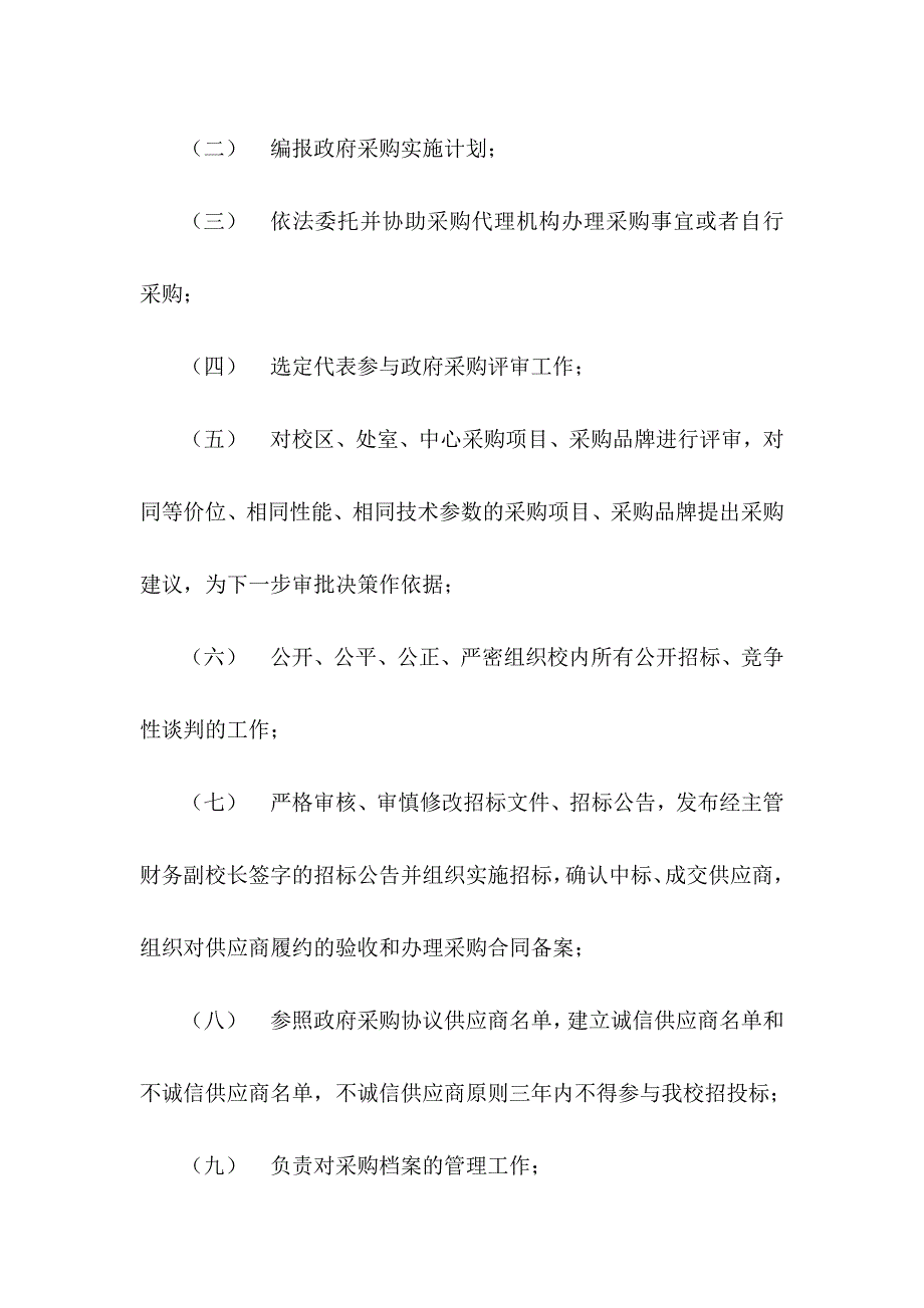 学校采购管理制度_第3页