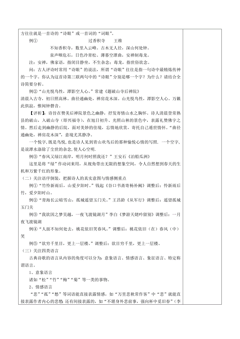 2015年鉴赏诗歌的语言教案_第2页