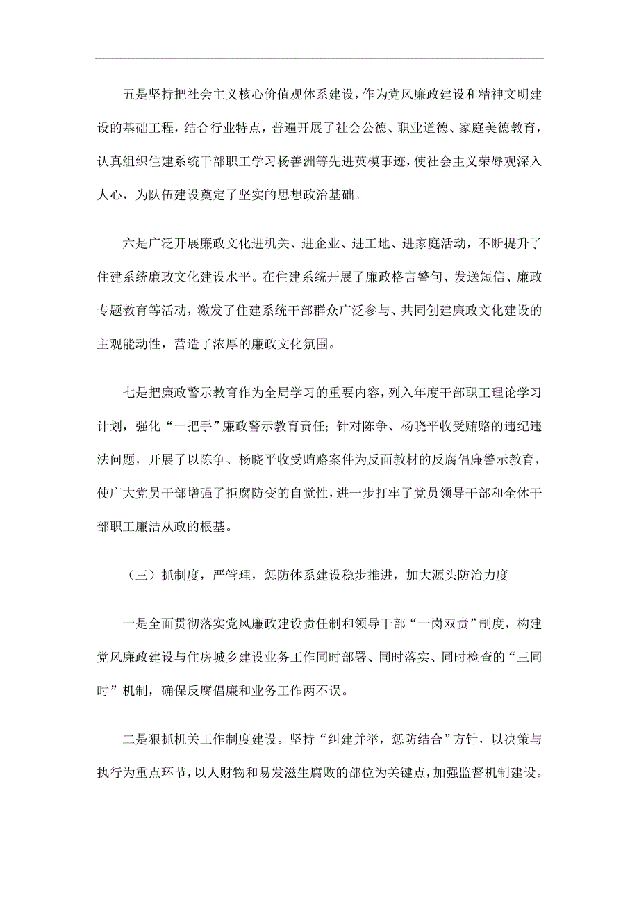 住建局党风廉政建设工作总结及计划_第3页