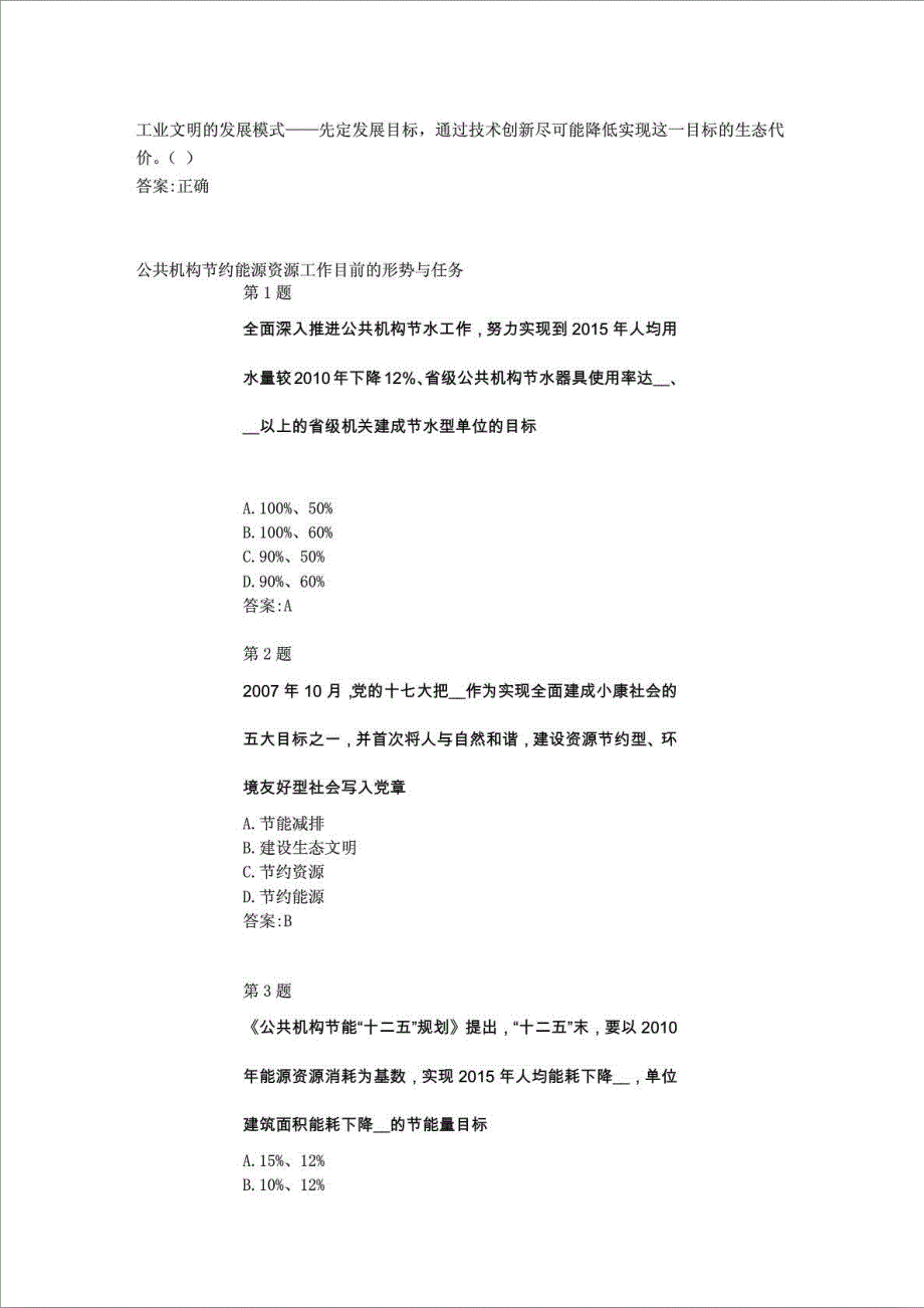 公共机构节能管理远程培训在线作业参考答案_第3页