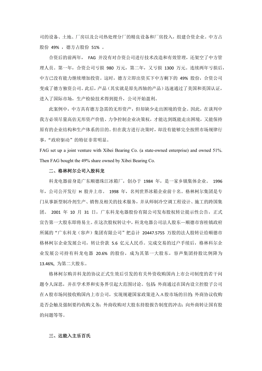 近年影响较大的10大外资并购案及其分析_第2页