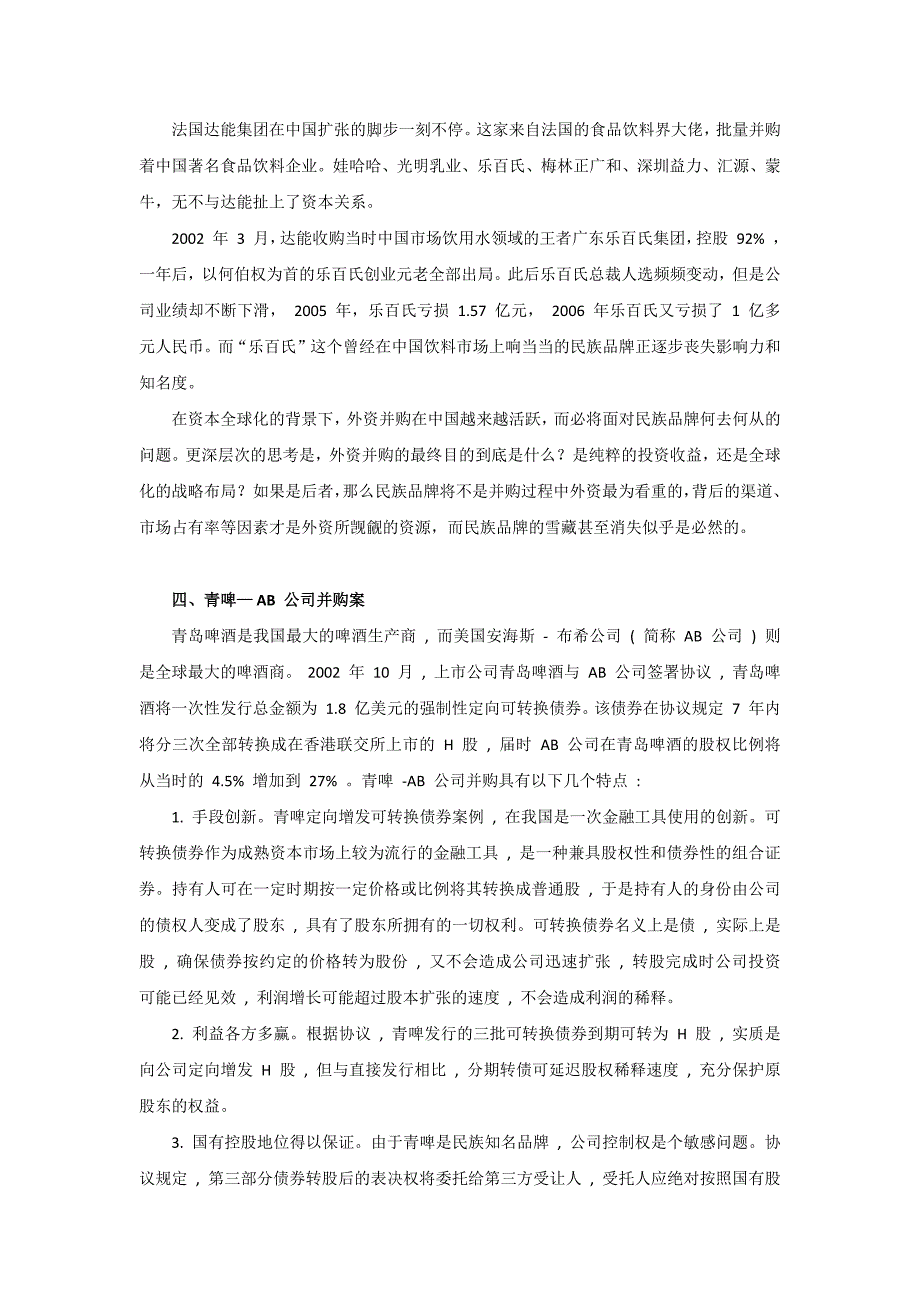 近年影响较大的10大外资并购案及其分析_第3页