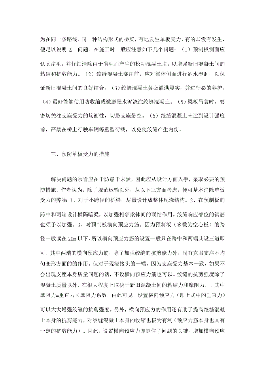 桥梁单板受力原因及预防措施浅析【工程建筑论文】_第3页