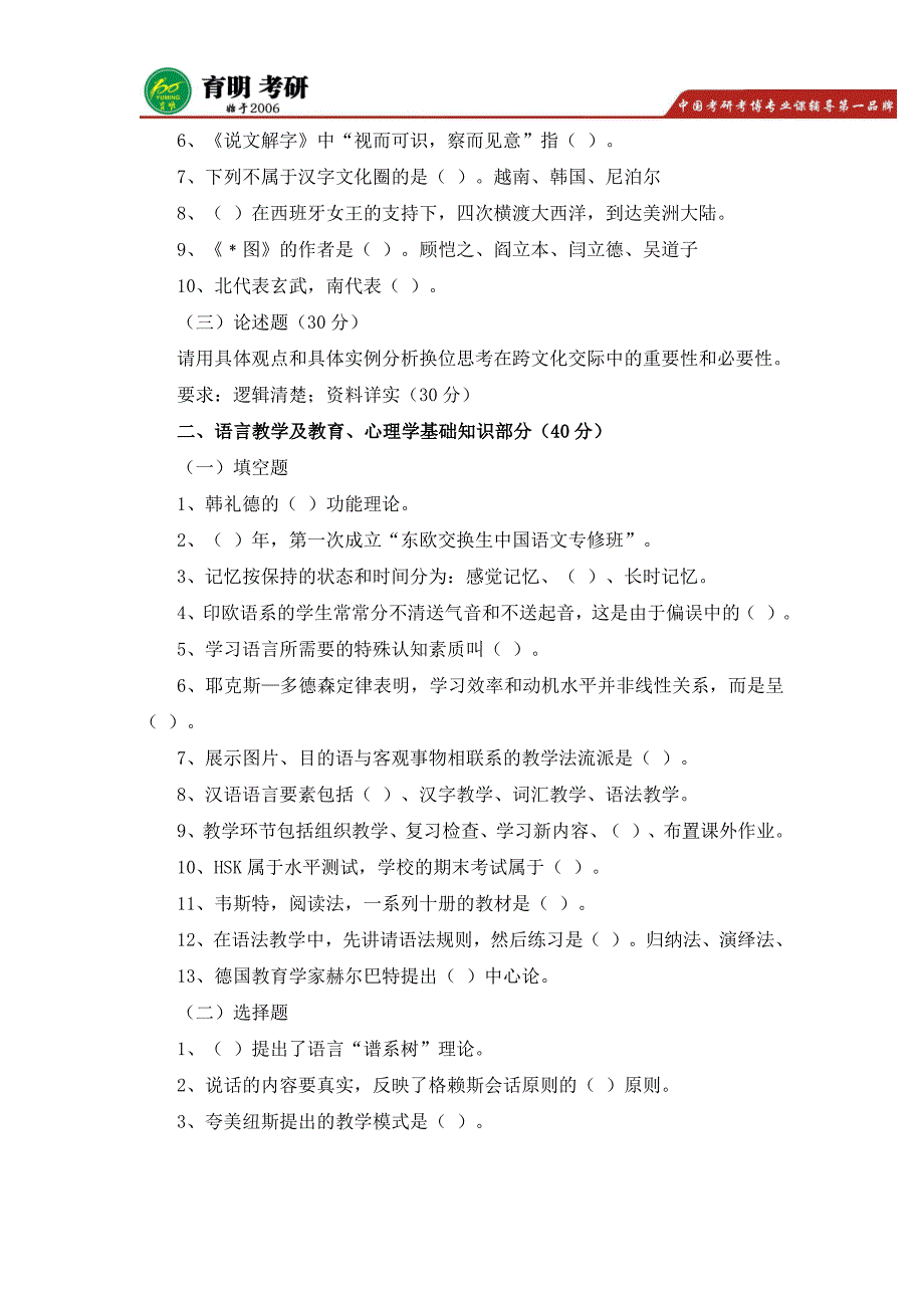 北京语言大学汉语国际教育历年考研真题,考研参考书,考研复试分数线,考研经验_第2页