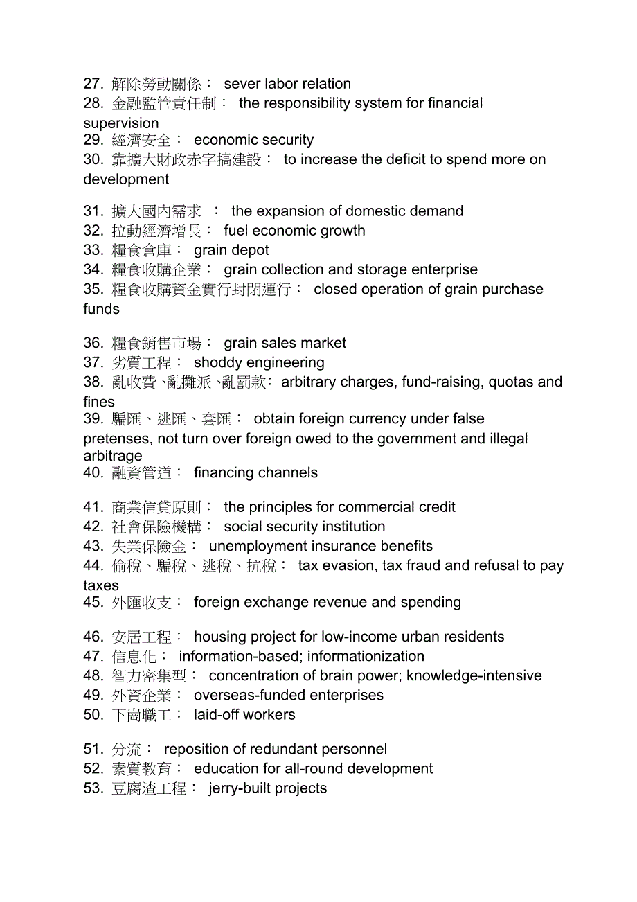 一些中文常用语的地道翻译_第2页