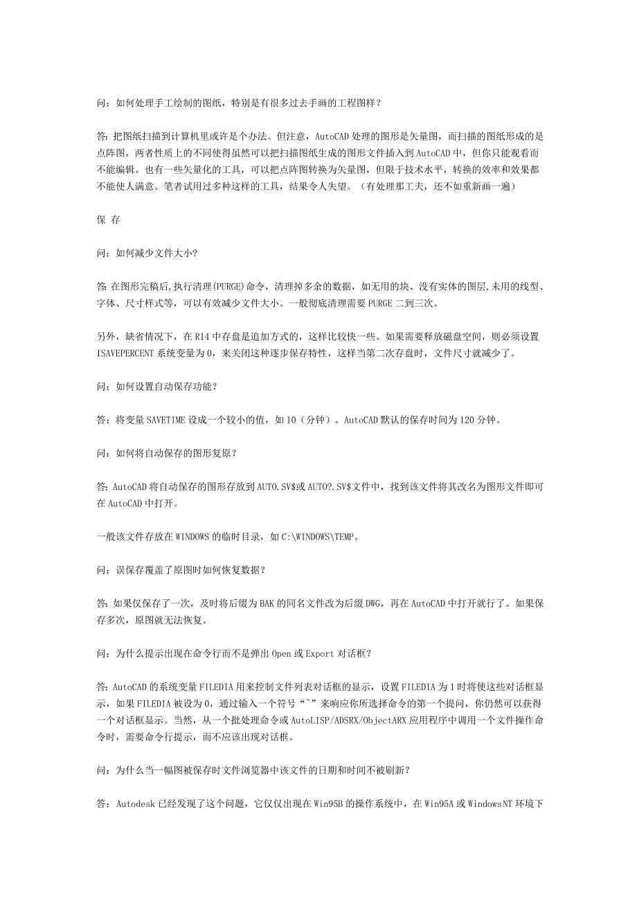 CAD制图技巧问题汇总_第3页