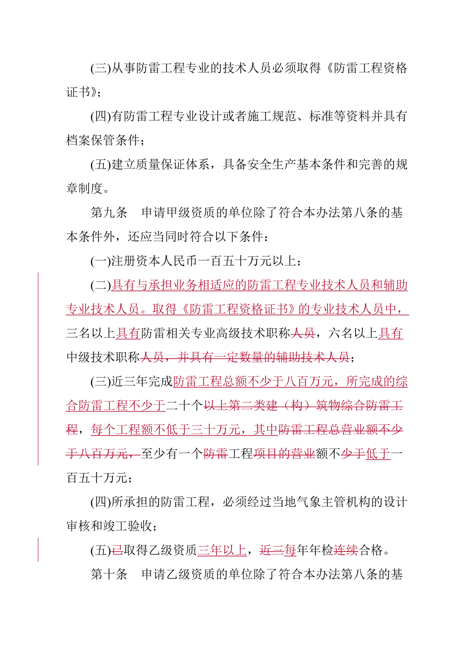 防雷专业资质管理办法_第3页