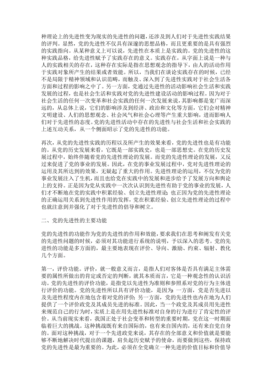 论党的先进性的主要功能和实现方式【政治哲学论文】_第2页