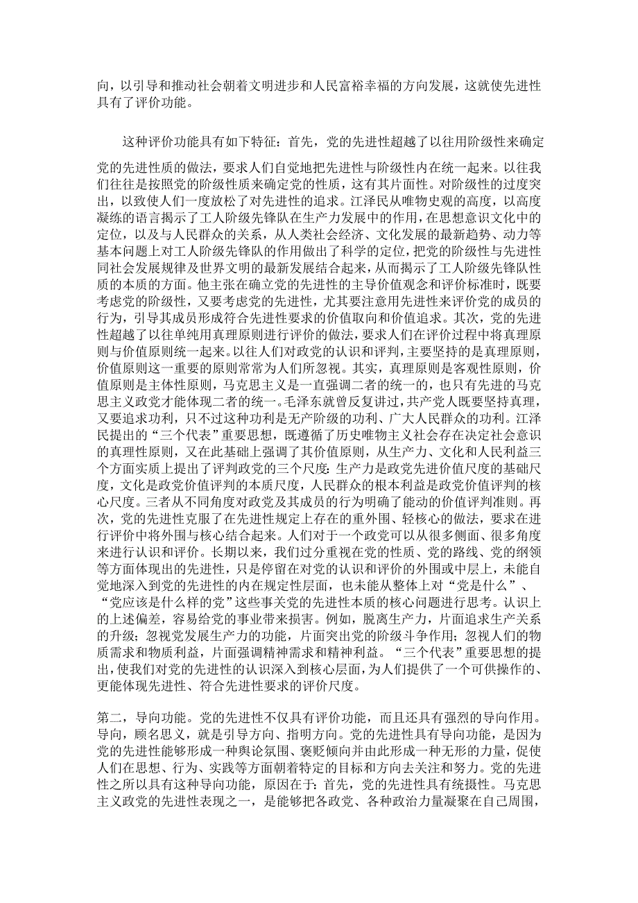 论党的先进性的主要功能和实现方式【政治哲学论文】_第3页