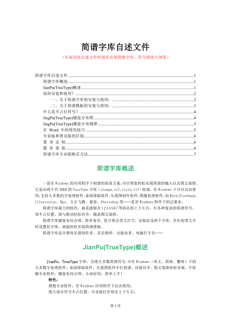 word中如何输入歌谱_第1页