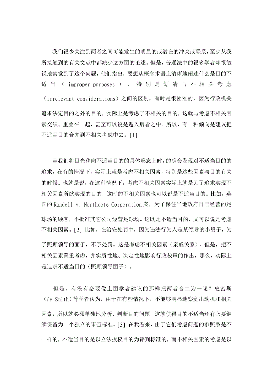 行政法论文-论对行政裁量目的不适当的审查_第4页