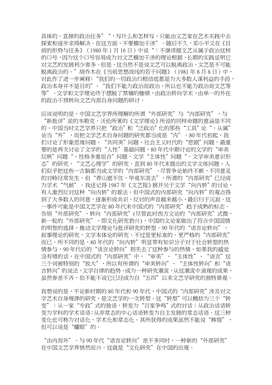 延伸与超越——“新时期文艺学三十年”之我见【文化研究论文】_第2页