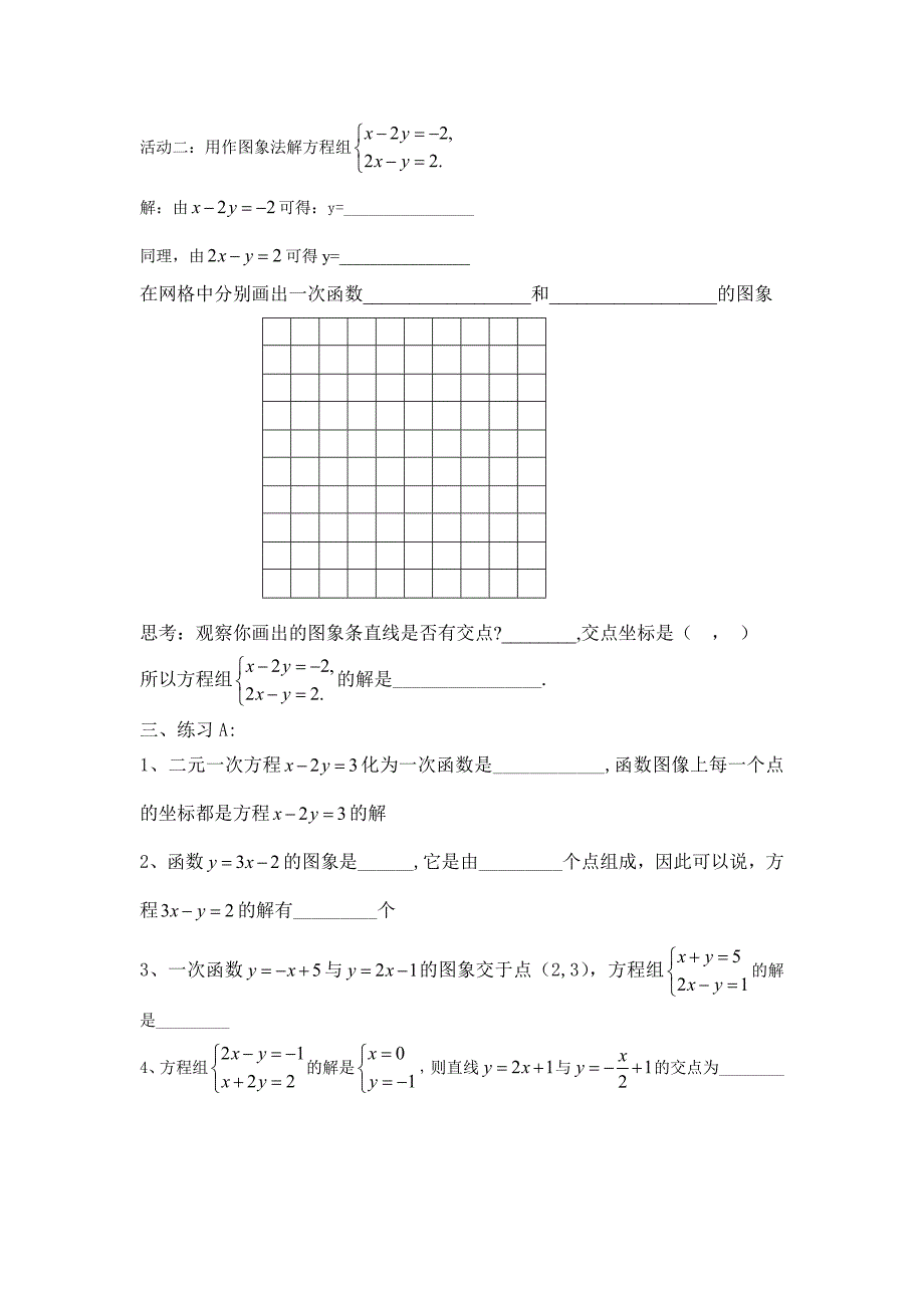 二元一次方程也与一次函数_第2页