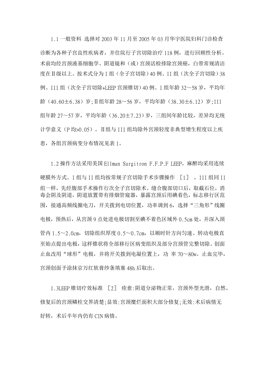 高频电波刀宫颈锥切联合次全子宫切除术的临床应用【临床医学论文】_第3页