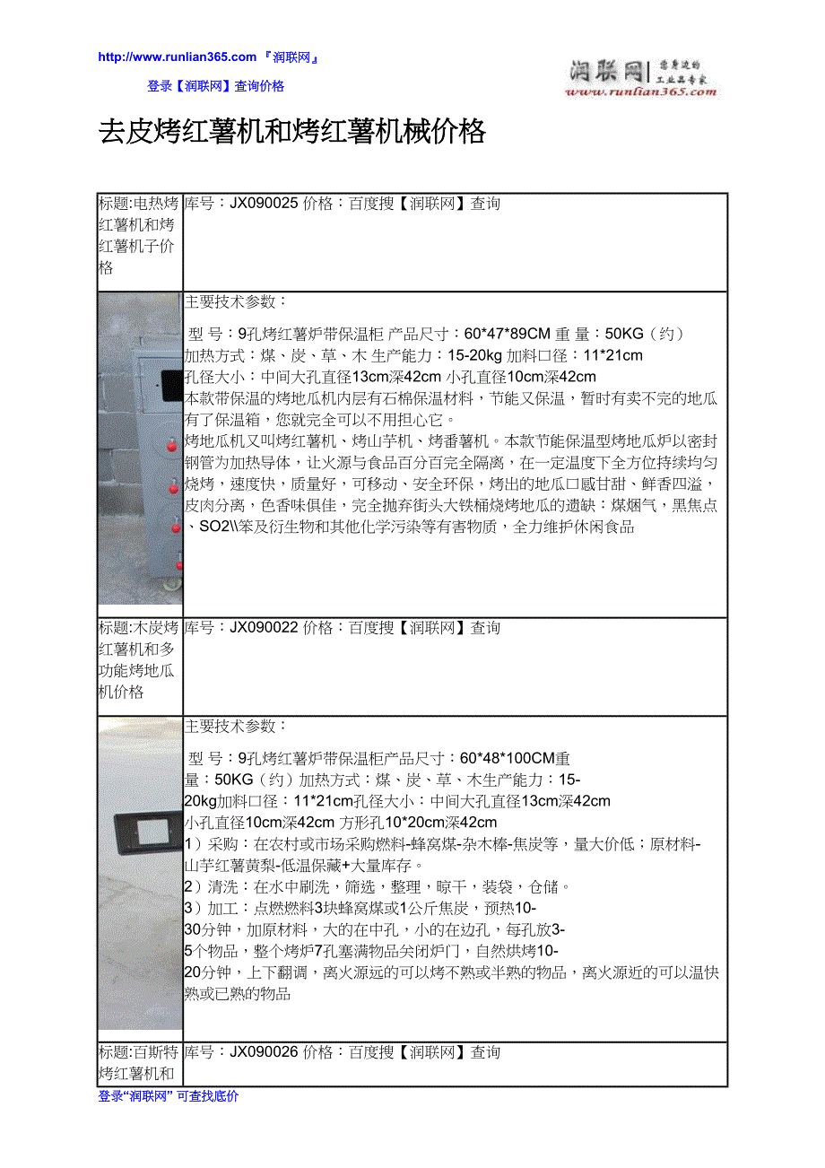 去皮烤红薯机和烤红薯机械价格_第2页