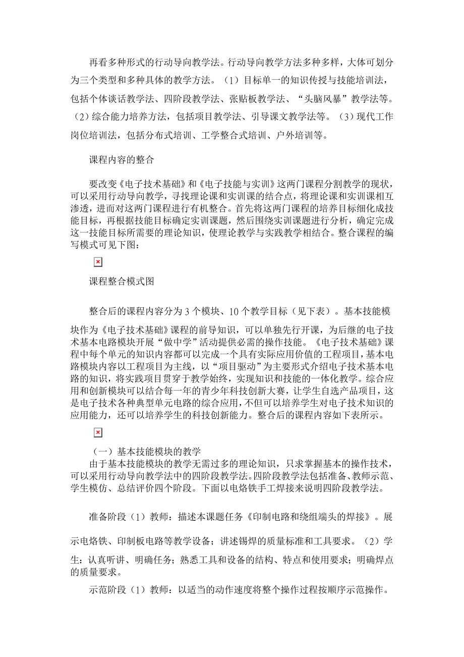 教育理论论文-关于《电子技术基础》和《电子技能与实训》课程的教学整合_第2页