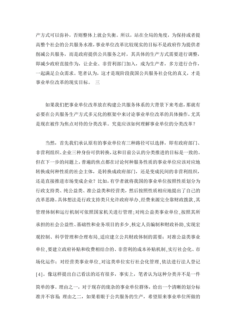 我国的事业单位分类改革【行政管理论文】_第4页