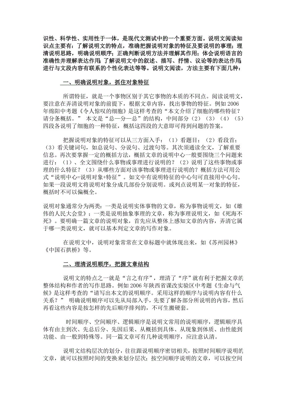 说明文知识梳理说明文阅读方法指导_第3页