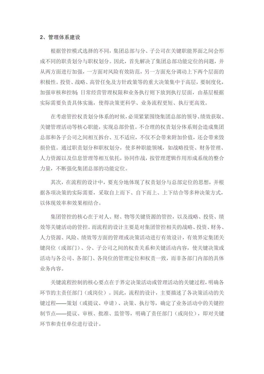 集团管控应如何实现权责平衡与运营效率提升_第2页