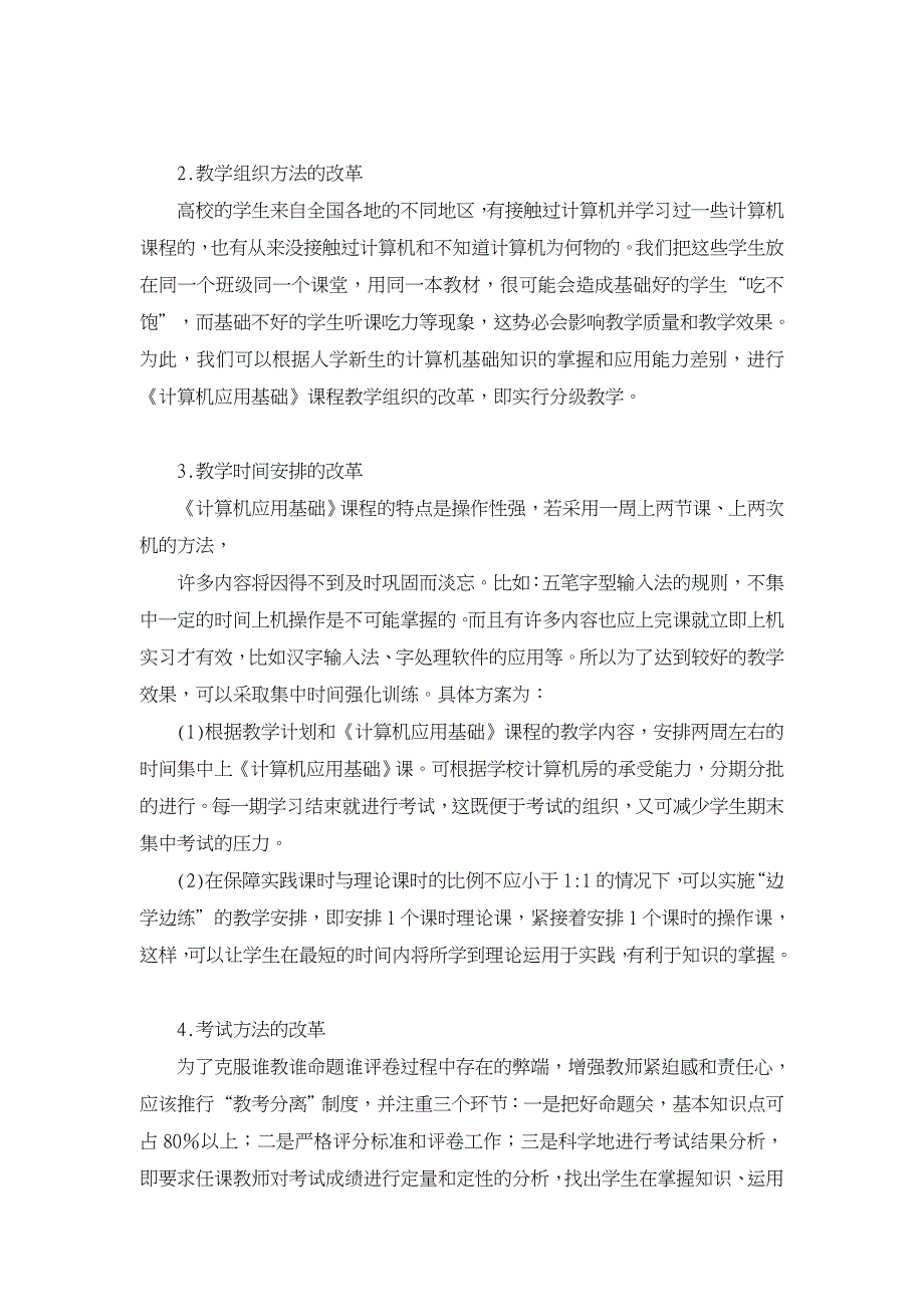 浅析高职《计算机应用基础》课程教学改革【学科教育论文】_第3页