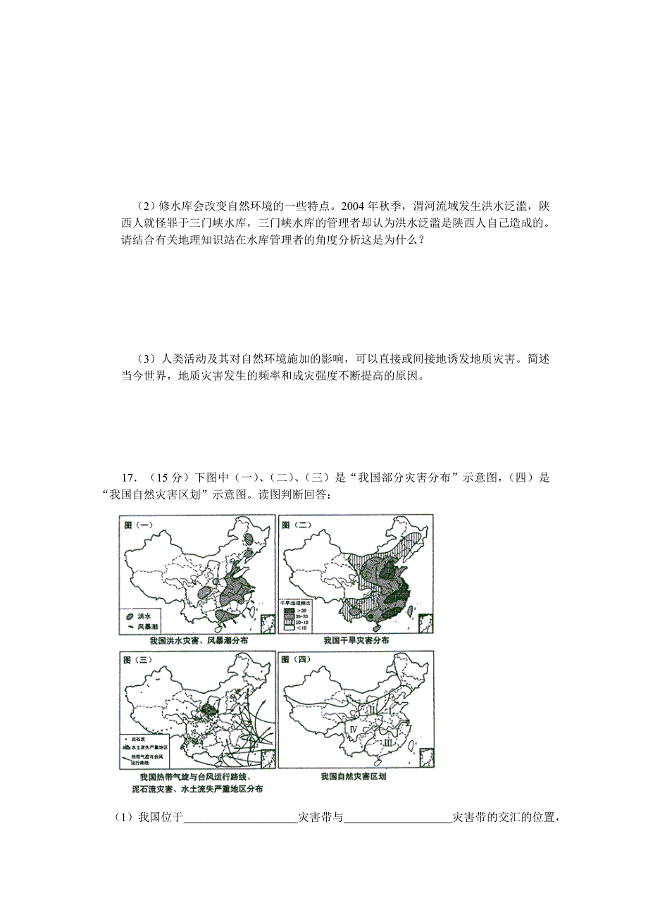 人类活动对自然灾害的影响练习题_第3页