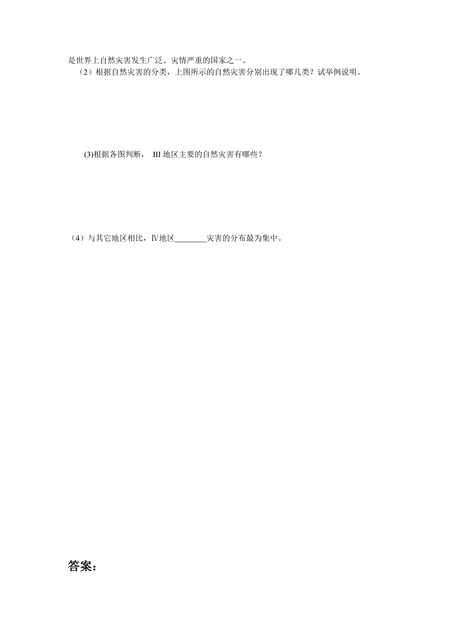 人类活动对自然灾害的影响练习题_第4页