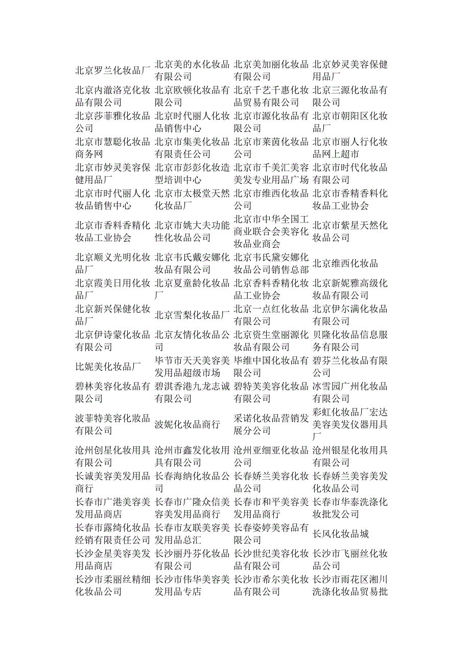 知名化妆品公司大全_第2页