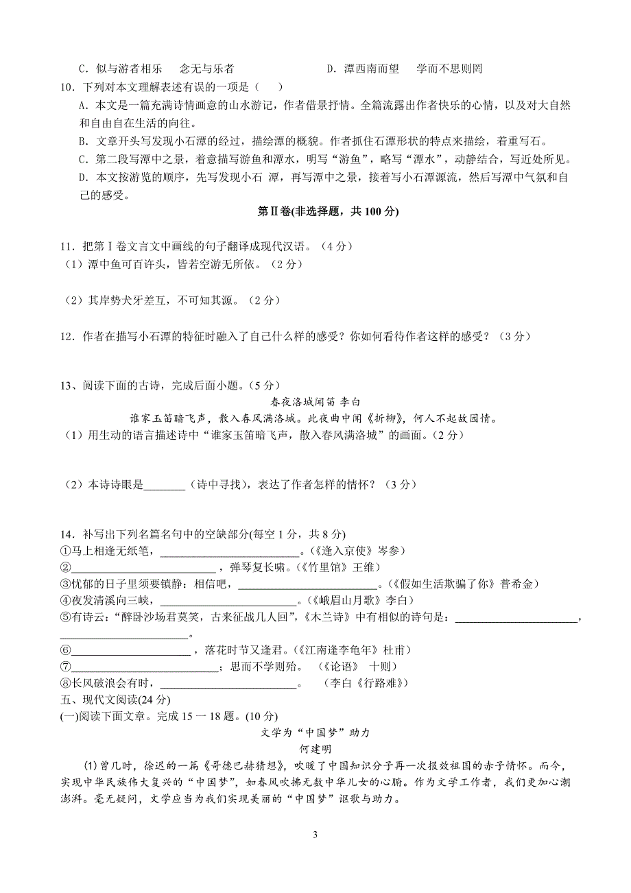 2015年阆中市盘马中心校中考模拟语文试卷二_第3页