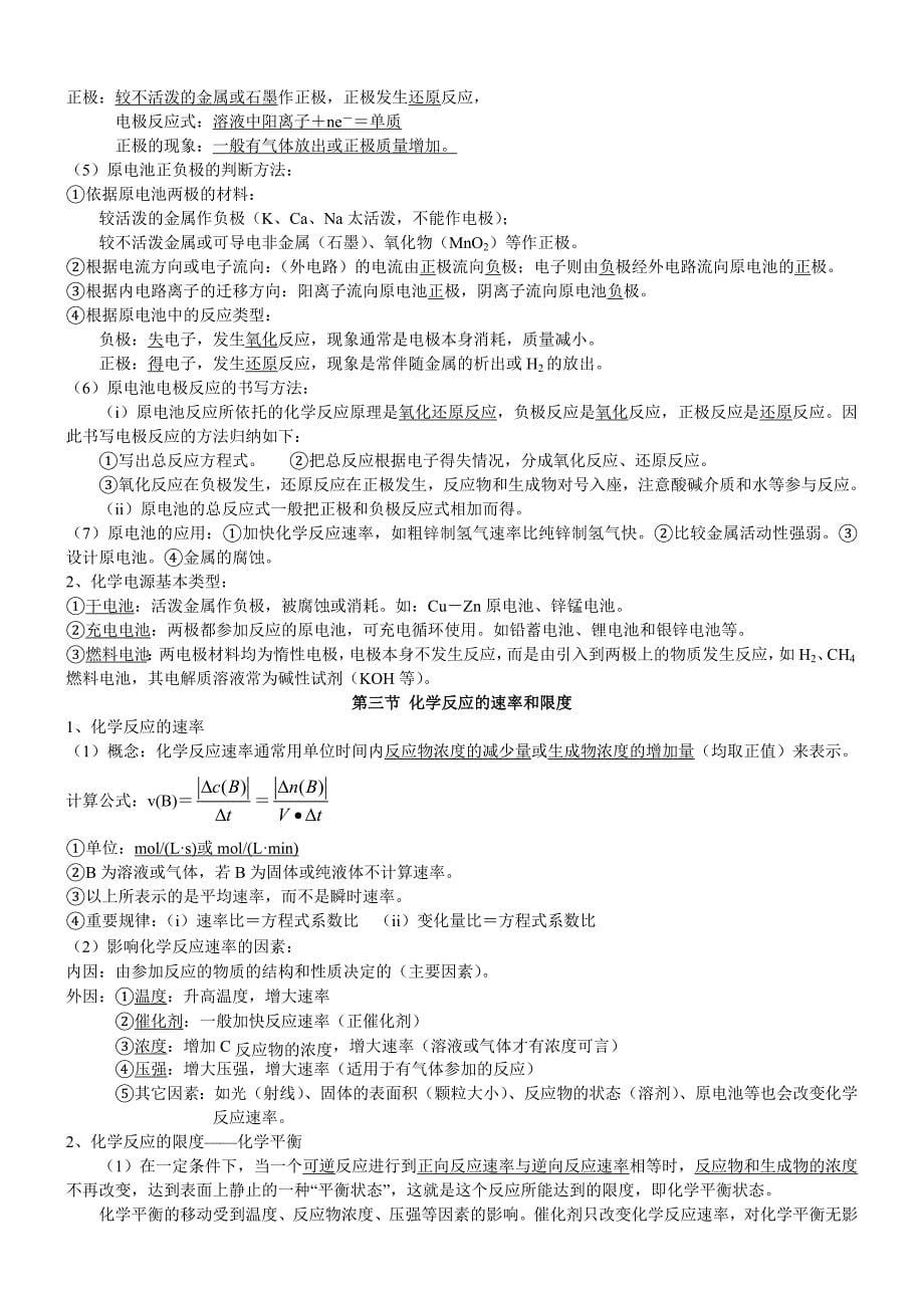 高中化学必修2知识点归纳总结_第5页