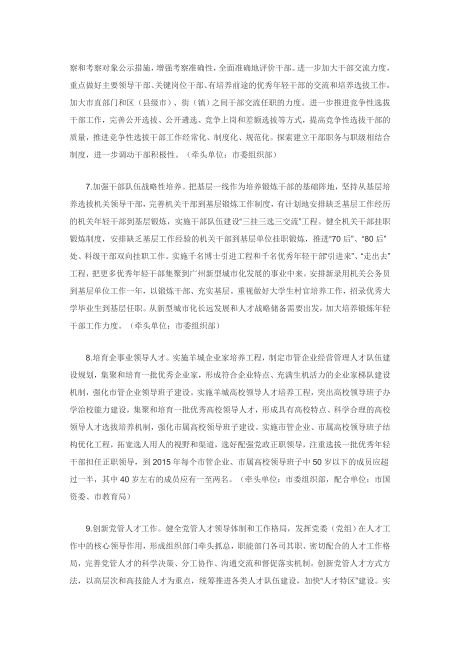 2-14党建创新工程实施意见_第3页