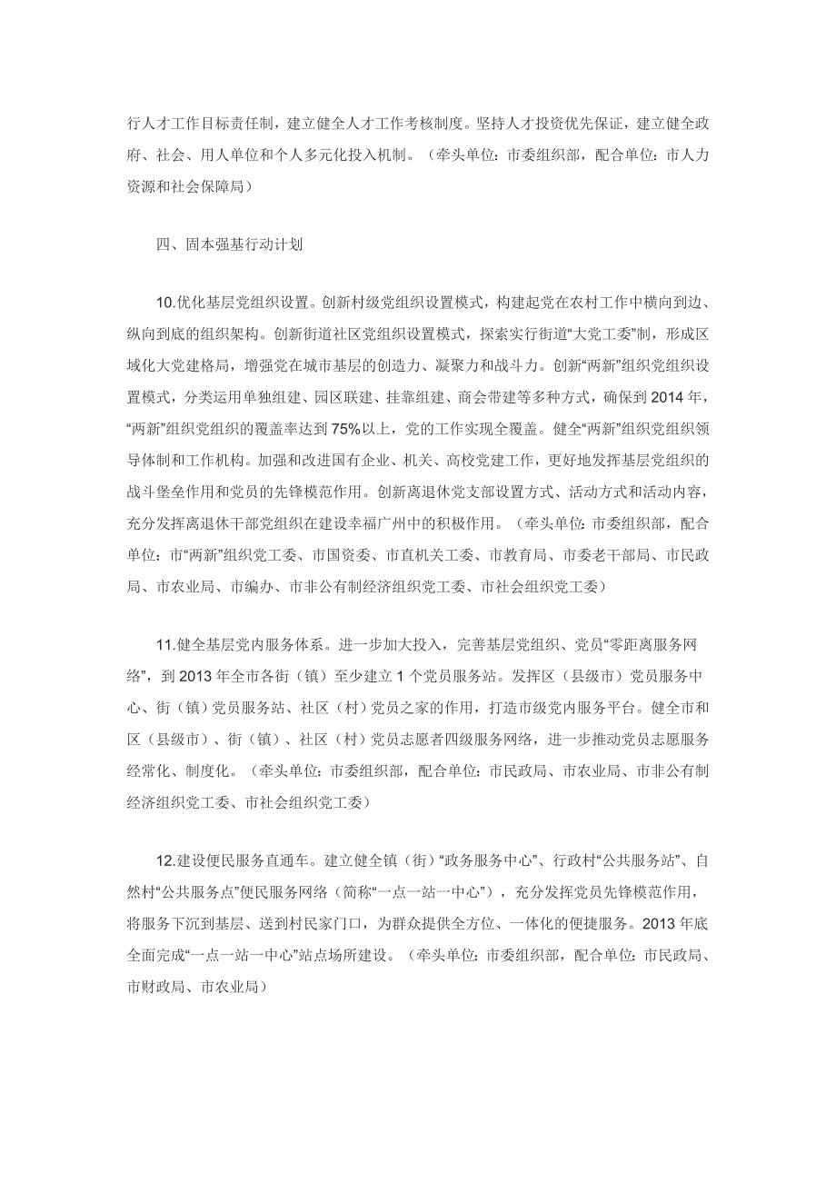 2-14党建创新工程实施意见_第4页