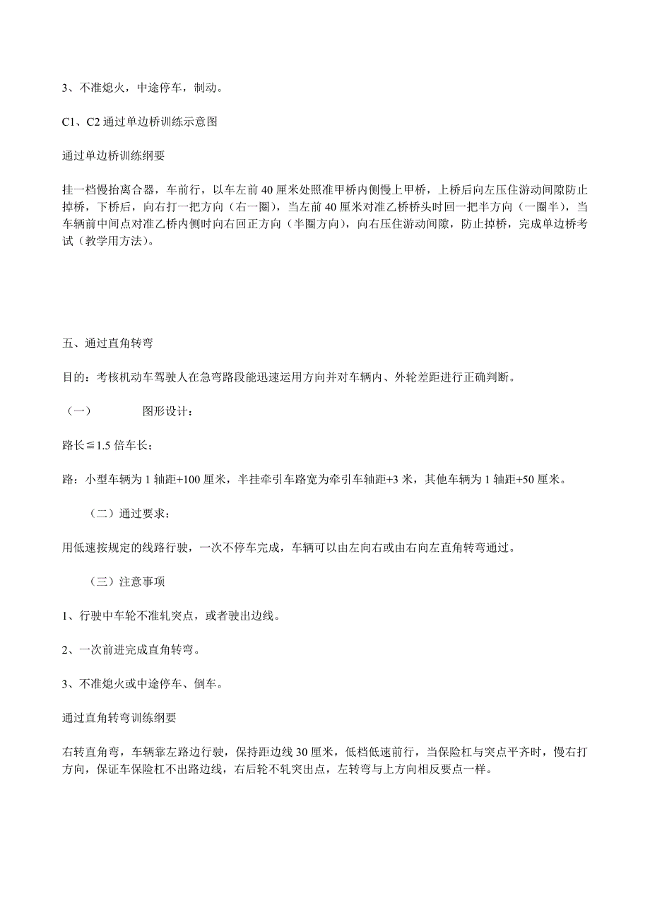 C1科目三考试项目及要求_第4页