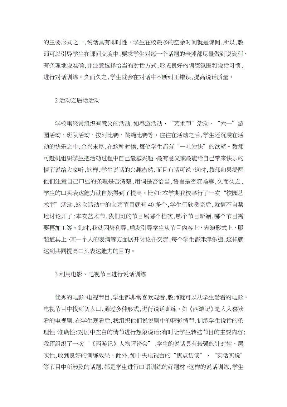 训练口语要抓住时机【学科教育论文】_第2页