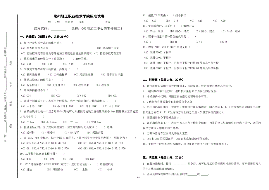 《使用加工中心的零件加工》试卷7及答案_第1页