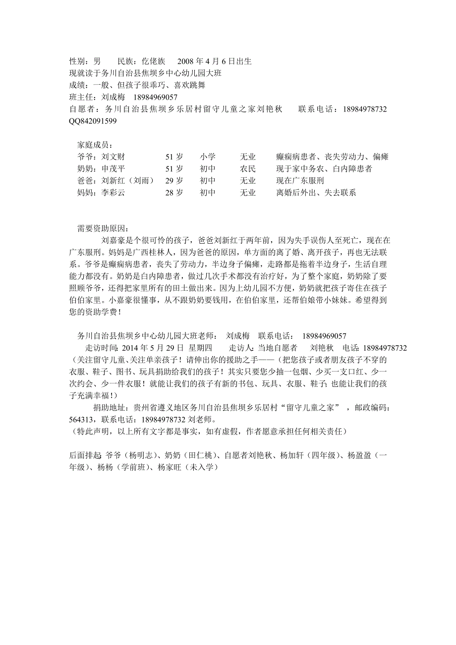 一个志愿者的心声_第4页