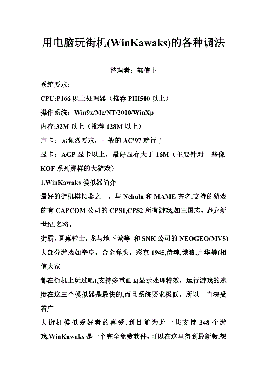 用电脑玩街机的各种调法_第1页