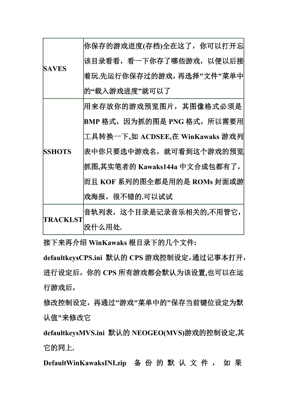 用电脑玩街机的各种调法_第4页