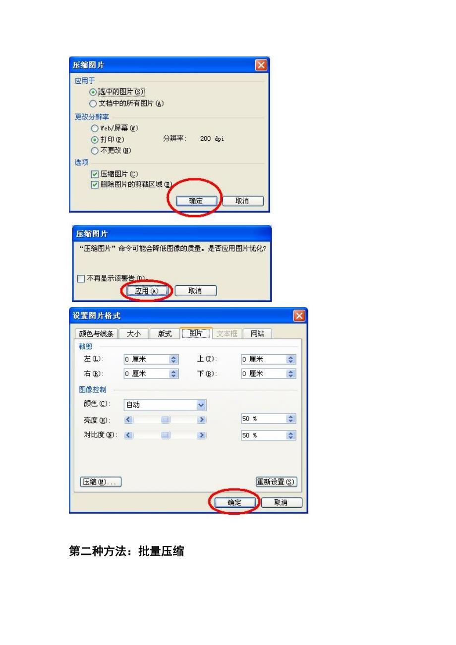 word文件中图片压缩(详细图示)_第2页