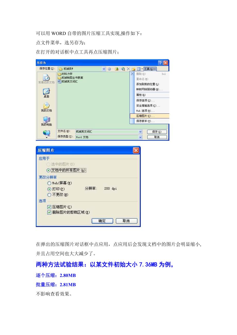 word文件中图片压缩(详细图示)_第3页