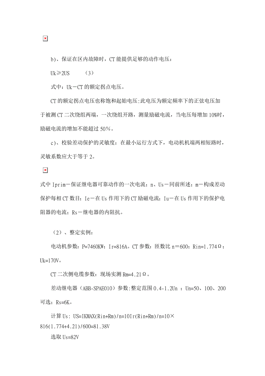 大型电动机高阻抗差动保护原理、整定及应用【电力论文】_第3页