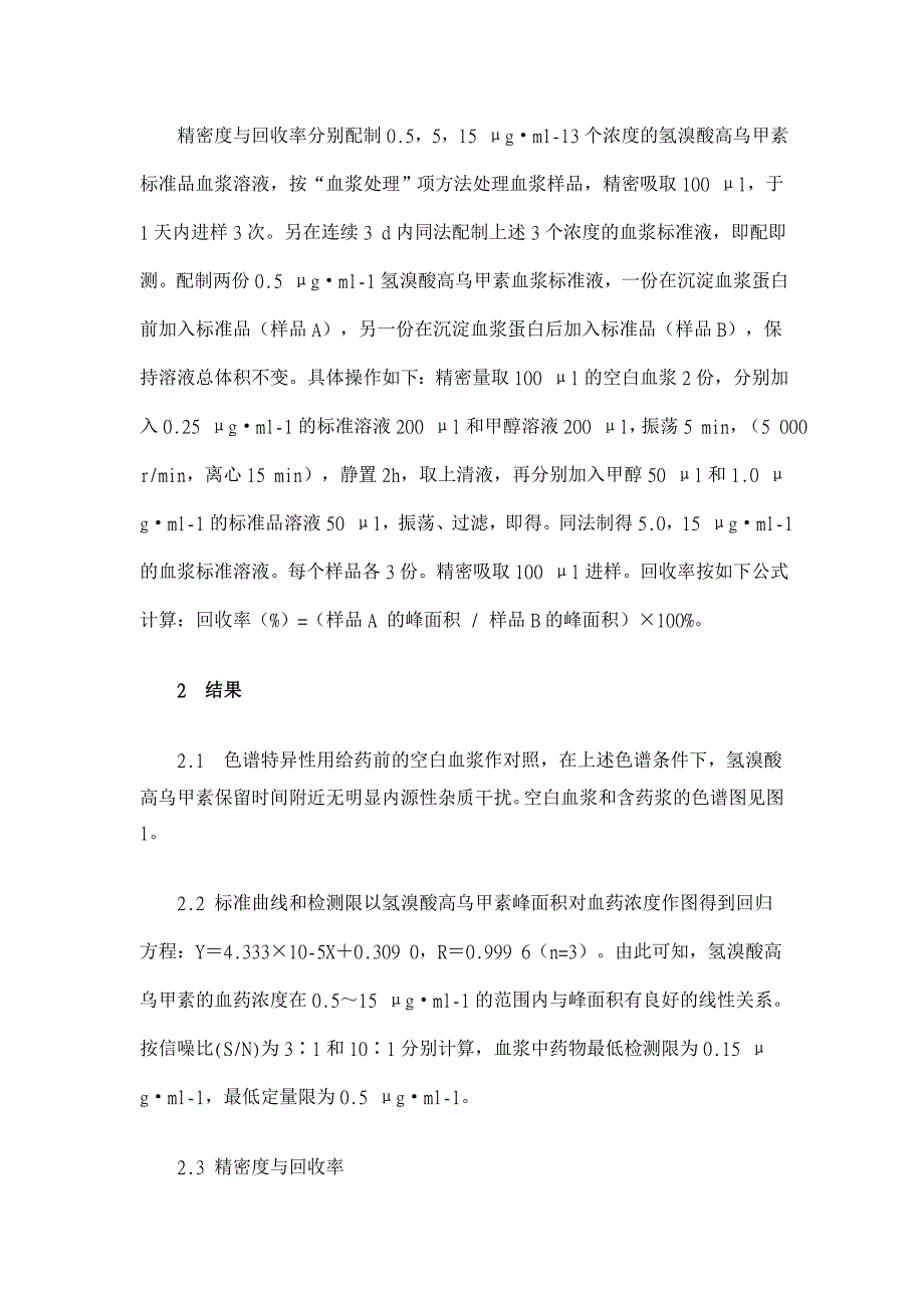 小鼠口服氢溴酸高乌甲素的药动学研究【药学论文】_第4页