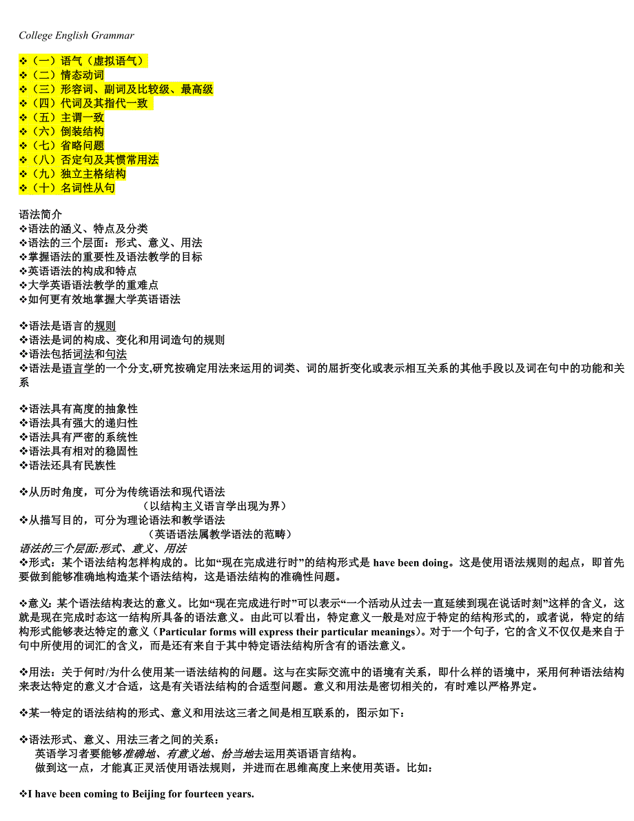 College English Grammar_第1页