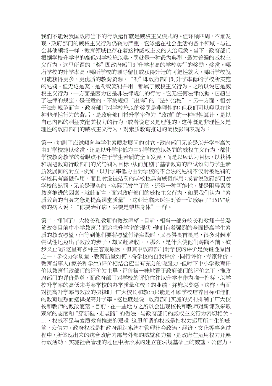 素质教育的推进必须弱化威权、强化权威 【职业教育论文】_第2页