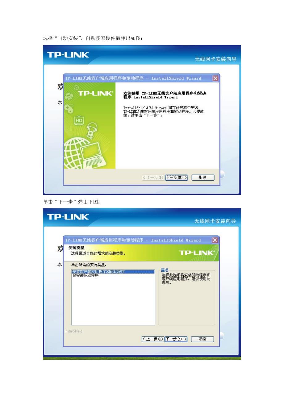 TP-LINK无线网卡的安装与设置_第2页
