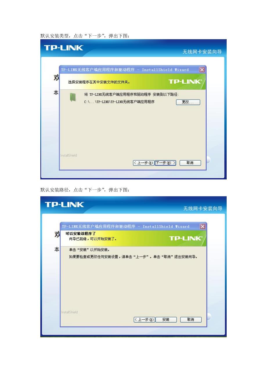 TP-LINK无线网卡的安装与设置_第3页