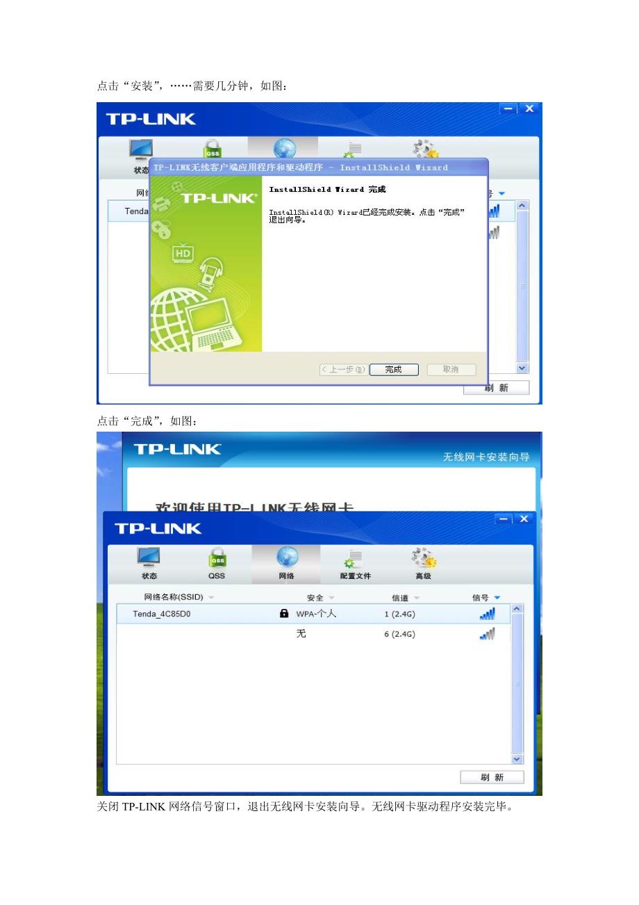 TP-LINK无线网卡的安装与设置_第4页